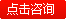 在線咨詢(xún)